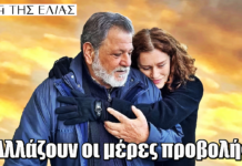 Η Γη της Ελιάς: Αλλάζουν οι μέρες προβολής λίγο πριν το φινάλε Η Γη της Ελιάς: Αλλάζουν οι μέρες προβολής λίγο πριν το φινάλε