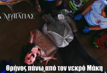 Να μ’ αγαπάς: Θρήνος πάνω από τον νεκρό Μάκη – Σκηνές που συγκλονίζουν Να μ’ αγαπάς: Θρήνος πάνω από τον νεκρό Μάκη - Σκηνές που συγκλονίζουν
