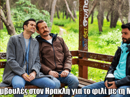 Μπαμπά, σ ’αγαπώ: Τι θα συμβουλεύσουν τον Ηρακλή οι δύο μπαμπάδες για το φιλί με την Μαίρη;