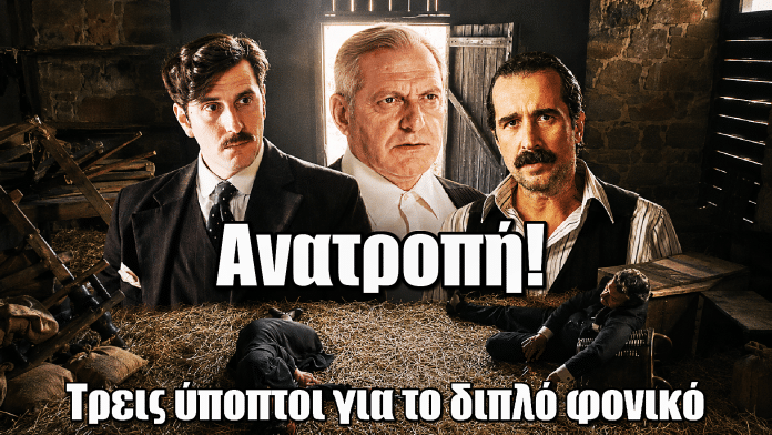 Grand Hotel: Ανατροπή! Τρεις ύποπτοι για το διπλό φονικό