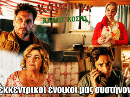 Κάμπινγκ: Οι εκκεντρικοί ένοικοι συστήνονται μέσα από 7 teaser