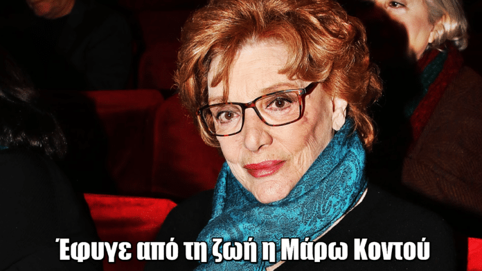 Πέθανε η Μάρω Κοντού - Το συγκλονιστικό αντίο του Αντρέα Γεωργίου