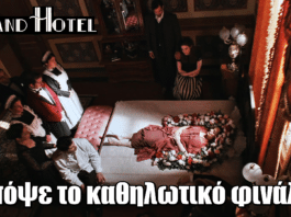 Grand Hotel: Απόψε το καθηλωτικό φινάλε - Η ώρα της κάθαρσης
