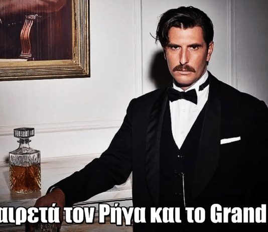 Γιώργος Γεροντιδάκης: Αποχαιρετά τον Ρήγα και το Grand Hotel