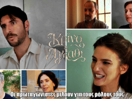 Κρίνο και Αγκάθι: Οι πρωταγωνιστές συστήνουν τους ήρωες της νέας σειράς του ΑΝΤ1