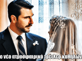 Κρίνο και Αγκάθι: Το νέο ατμοσφαιρικό τρέιλερ καθηλώνει