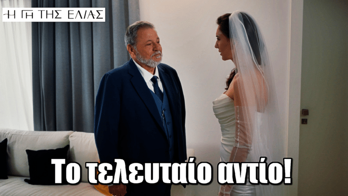 Η Γη της Ελιάς: Απόψε το μεγάλο φινάλε