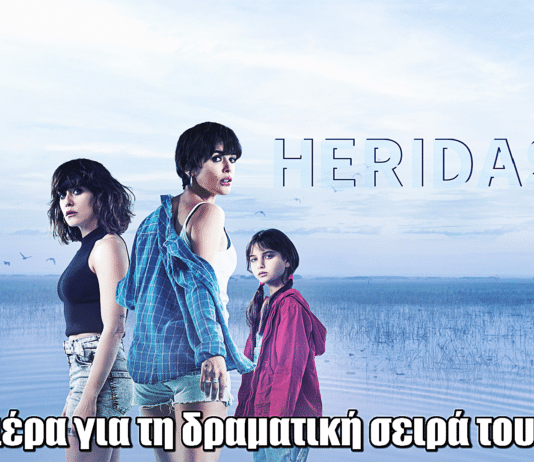 Heridas: Πρεμιέρα για τη δραματική σειρά του Alpha