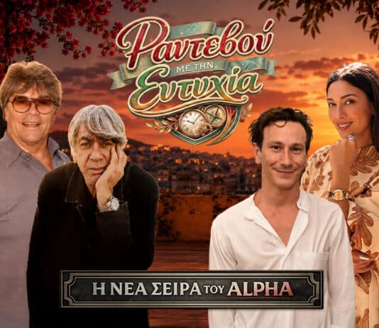 Οι ηθοποιοί της σειράς Ραντεβού με την Ευτυχία του ALPHA και η μεγάλη τηλεοπτική επιστροφή του Πάνου Μιχαλόπουλου